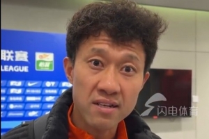 宋龙回望泰山岁月：没有球迷的支持也不会有今天的我，很感谢球迷