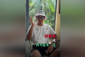 林丹谈羽毛球改成15分制：让比赛更有竞争，但改制是否需要再慎重
