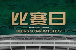 国安vs海港首发：4外援PK2外援，张稀哲、张玉宁先发，张琳芃出战