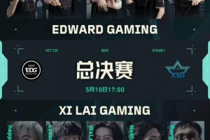 Rarga手感火热率领XLG碾压EDG成功拿下图一 XLG 1-0 EDG