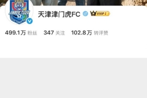 咋回事儿？天津广播电视台足球解说社媒晒图，他被津门虎官博拉黑