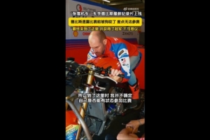 张雪机车车手夺冠前被狗咬伤，整整四天完全没有进行任何训练