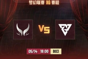 梦联S29：机智二度偷肉山 Ame小黑站桩乱杀 XG破两路翻盘逆袭