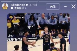 东契奇发无詹动态“社媒暗战”？实乃部分网友毫无依据的过分解读