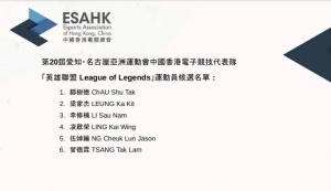 名古屋亚运会中国香港电子竞技代表队候选：YSKM、1xn在列