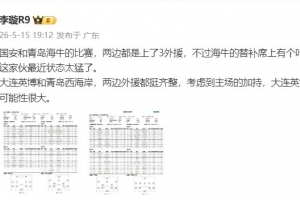李璇：海牛替补叶博亚最近状态太猛，英博主场加持取胜可能性很大