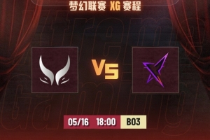 梦联S29：炼金经济一骑绝尘 邪门帕克送给对手XG 2-0拿下本轮