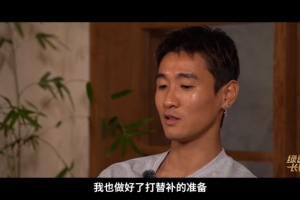 韦世豪：邵导接手后准备好踢替补，没想到他让我打首发