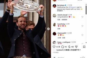 凯恩社媒晒高举冠军奖盘照片：以拜仁的方式庆祝夺冠！