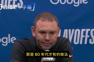 掘金主帅：不喜欢麦丹做法但他就这种人！这是80年代才会干的事