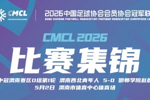 闽超赛场，福州队打入第一粒进球
