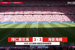 【集锦】德甲-格雷茨卡双响奥利塞造乌龙绝平 拜仁3-3海登海姆