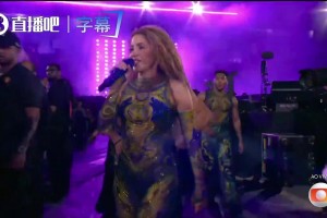 唱给皮克！夏奇拉在百万人演唱会高唱：像我这样的母狼，不适合你