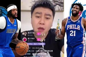 杨毅此前：76人想指望恩比德带队夺冠，没戏，不如趁早交易出去
