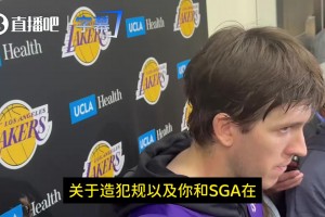 造犯规艺术？里夫斯谈对比SGA：我们都想赢！突得多罚球少不了