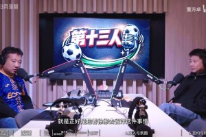 时隔多年再现英伦独苗！董方卓：徐彬这年纪闯世界不容易