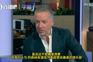 欧冠 + 商业双爆发，阿森纳剑指英超营收榜首