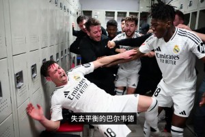 什么水平❓️AI还原巴尔韦德与琼阿梅尼冲突过程