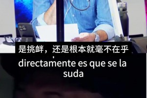 凯恩谈欧冠决赛：势均力敌，大巴黎作为卫冕冠军，有理由稍被看好