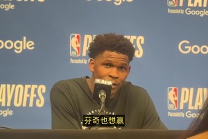 华子谈芬奇与裁判冲突：我们都想赢，芬奇也想赢！我们爱托尼兄弟