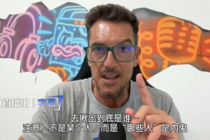 记者：穆帅回皇马要求抓出所有内鬼，皇马内部的内鬼可不少啊