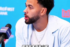 听说你要拿大合同？！雷霆次轮秀球员打花小里 年薪才300万