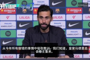 阿韦洛亚：我理解任何一位皇马球迷的愤怒，皇马总会卷土重来