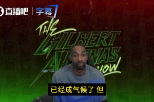 大将军：文班三分投成这样不反思下自己？你多投三分对手会很乐意