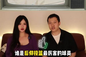 她被誉为NBA最美星二代，不止长得漂亮 球技也拿得出手