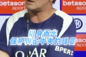 国米官博：无论何时何地，“坦克兵”会全心全意地守护着球队❤