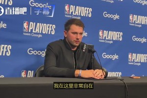 东契奇：我在这待的很舒服，身为湖人一员对我来说意义非凡