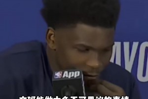 华子赛后称赞文班:你拦不住他 只能默默祈祷投不进...
