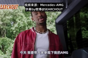 型男开靓车！经典回顾：一起走进SGA的梅赛德斯AMG G63！