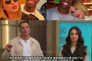 维尼修斯前女友晒出和男教练私训视频：得练腿和屁股~