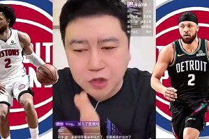 大史曾言：不管坎宁安在与不在，骑士在季后赛都必杀活塞