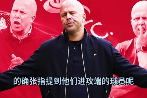 记者问是不是最后一次去温布利？瓜帅：别咒我，我还有一年合同