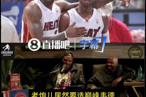 蒂姆·哈达威：巅峰韦德>巅峰詹姆斯！我是名人堂球员，我懂球的