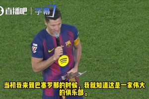 莱万深情告别：一日红蓝，终身红蓝！巴萨永驻心间！